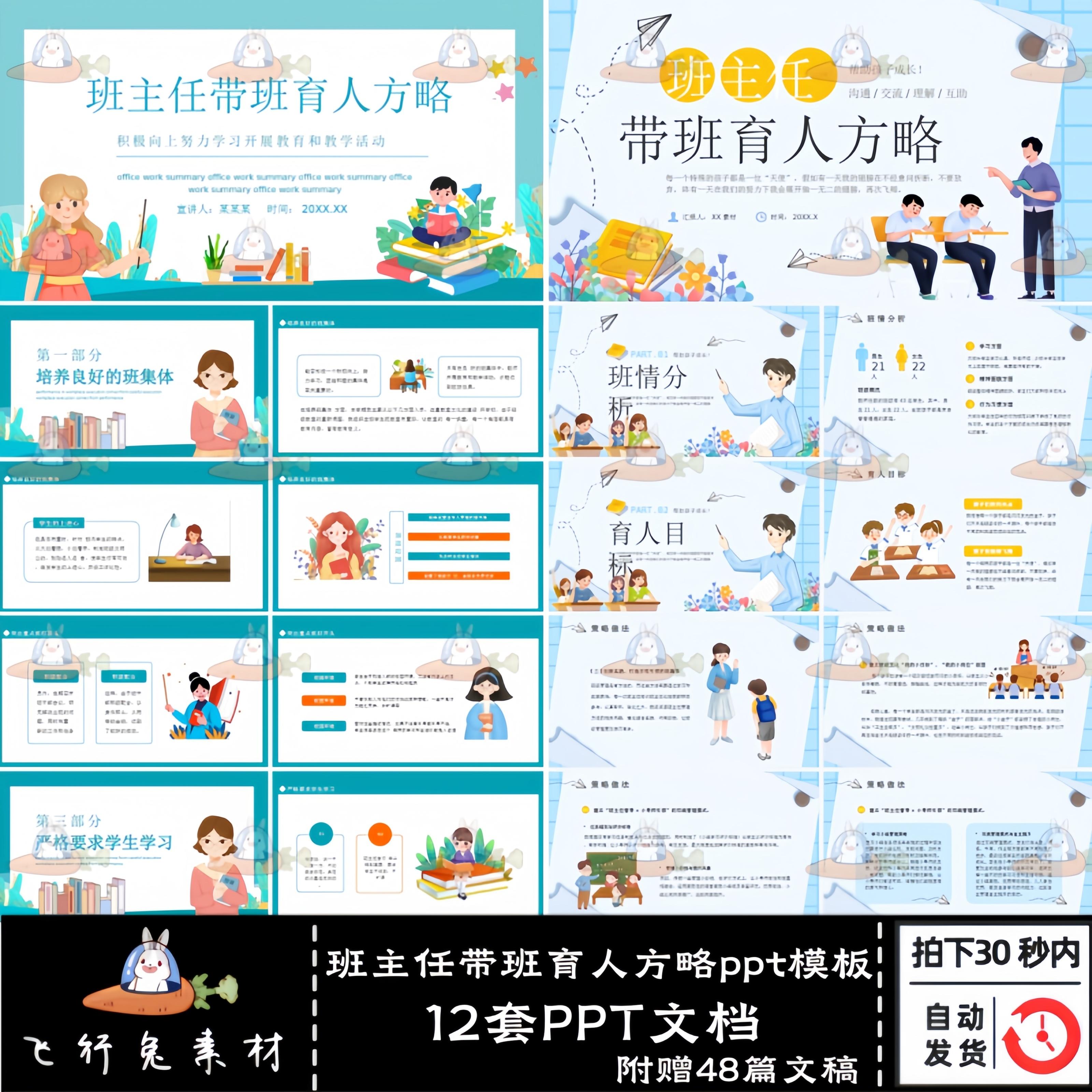 中小学高中班主任带班育人方略PPT模板电子版育人小故事word文档