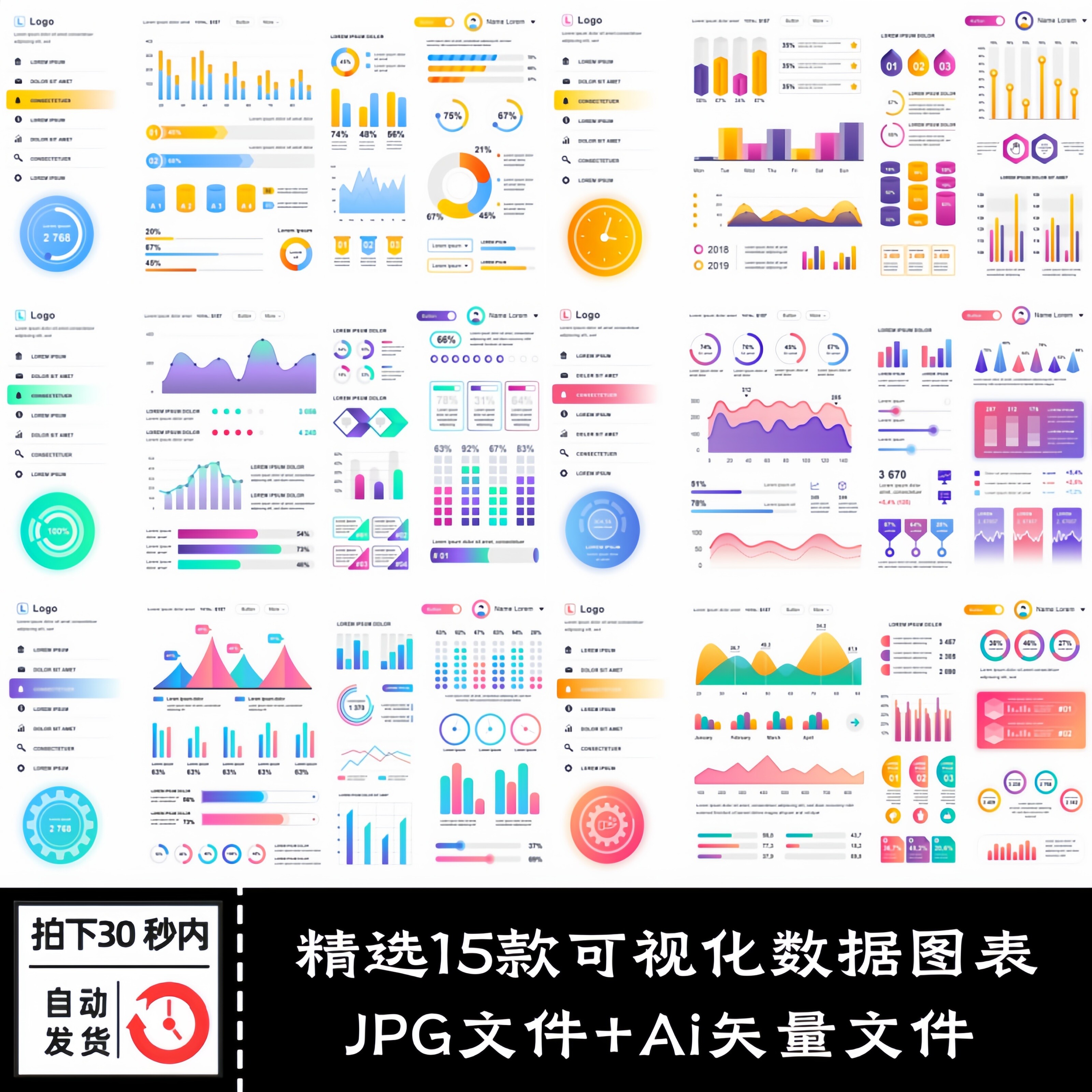高端会议可视化后台信息显示分析统计数据彩色图表ai矢量设计素材