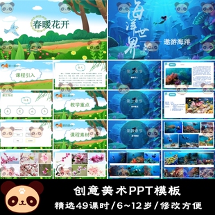 青少年创意美术油画棒线描手工剪贴黏土6-12岁兴趣班课件PPT模板