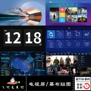 电视屏幕时间画面电脑屏保投影幕布材质电影电子电视屏贴图素材