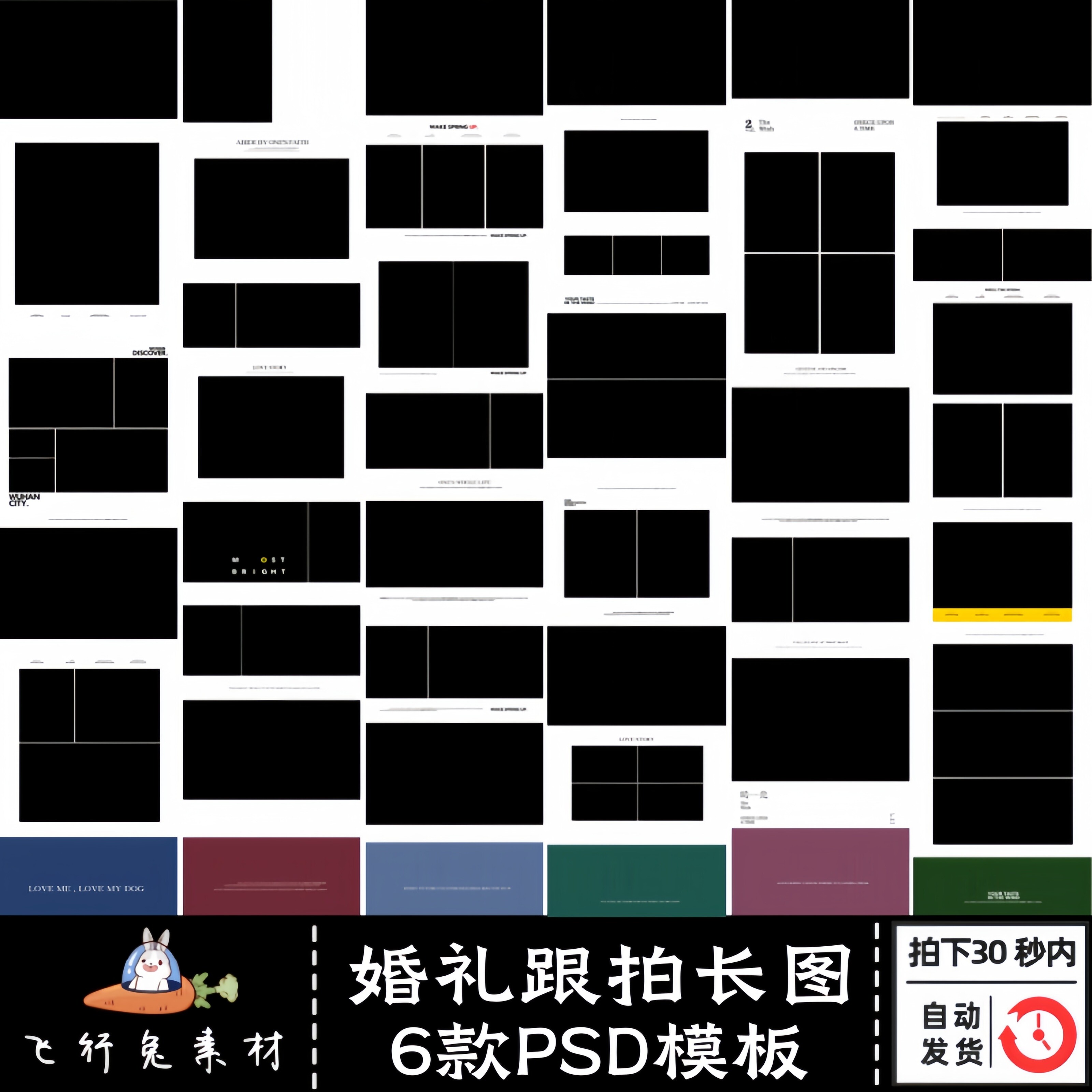 婚庆摄影婚礼照片拼图排版设计模板婚礼婚纱跟拍长图psd模板素材