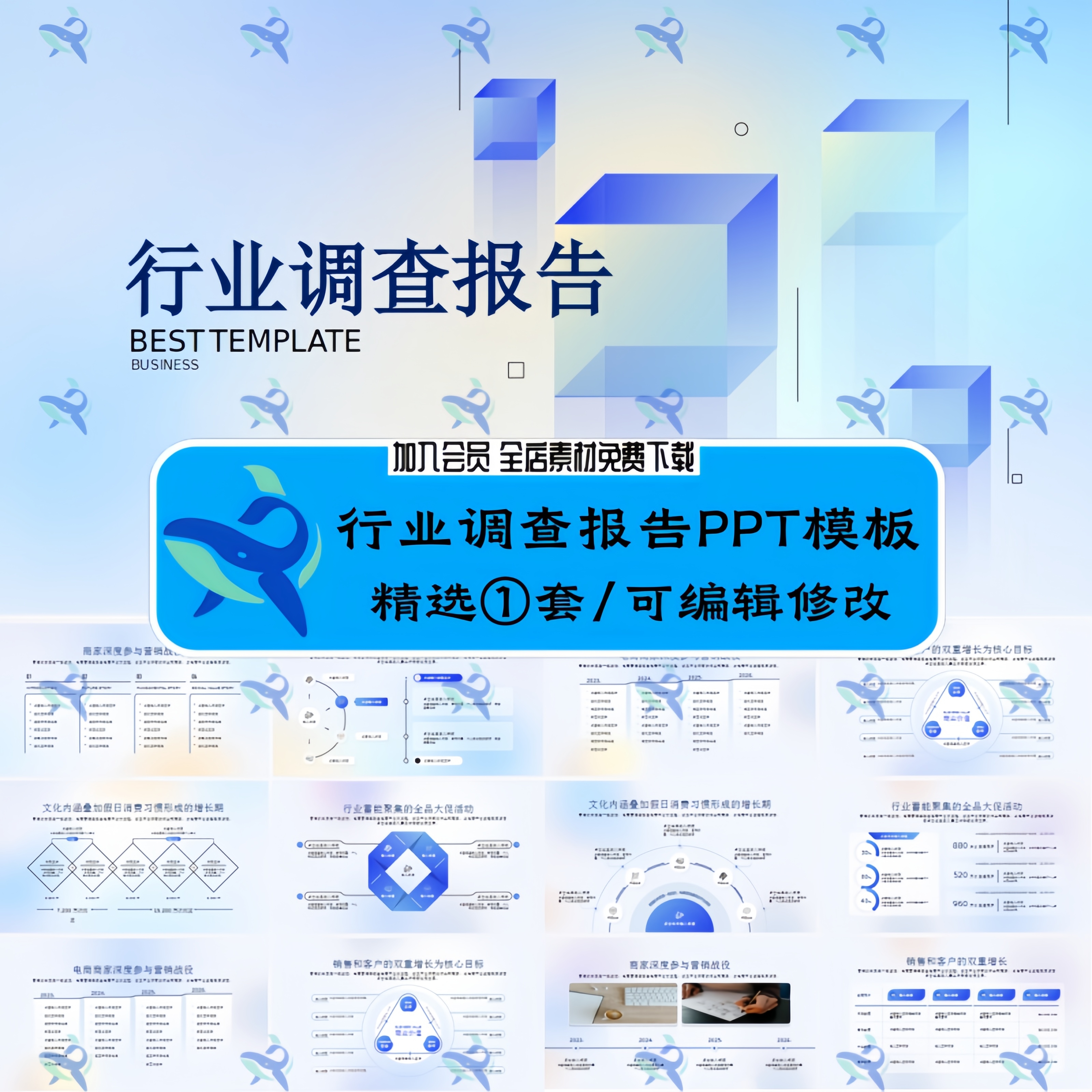 简约极简蓝色现代商务网络互联网网行业调查报告通用PPT模板素材