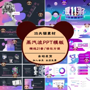 时尚创意潮流蒸汽波几何图形主题工作汇报活动策划课件PPT模板