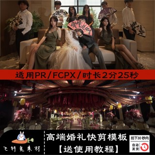 2分25秒PR婚礼快剪模板FCPX婚礼模板MV预告片花絮字幕排版素材