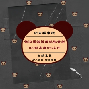 复古做旧褶皱折痕划痕撕裂肌理底纹印刷纸张高清图片模板设计素材