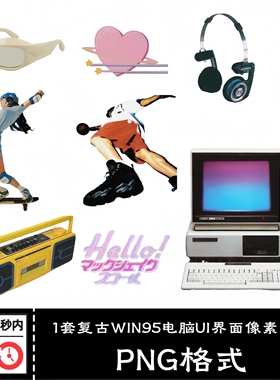 潮流复古win9598老式电脑UI界面系统像素图标Y2K风千禧图形素材