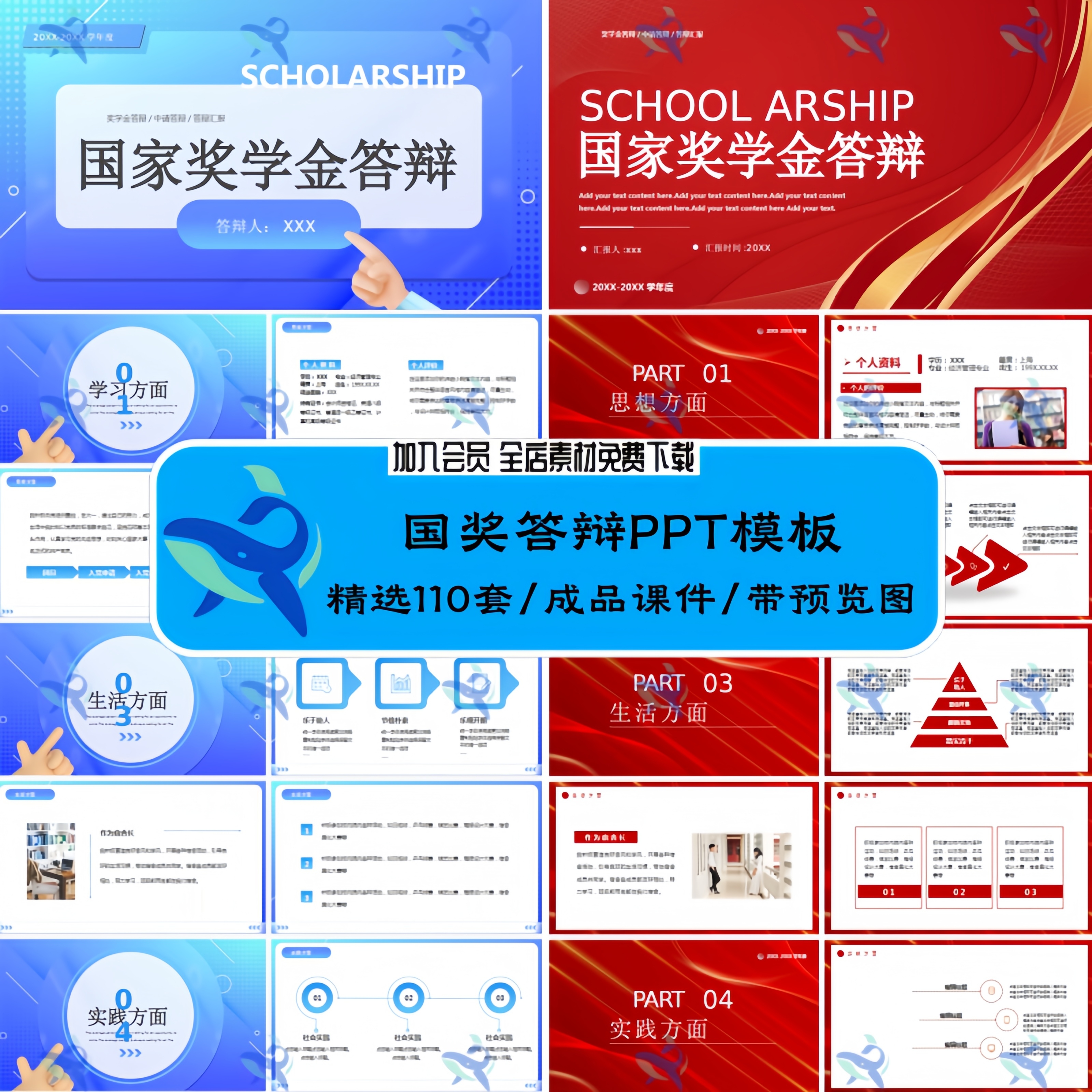 大学生国家奖学金助学金申请答辩自我介绍演讲国奖答辩PPT模板