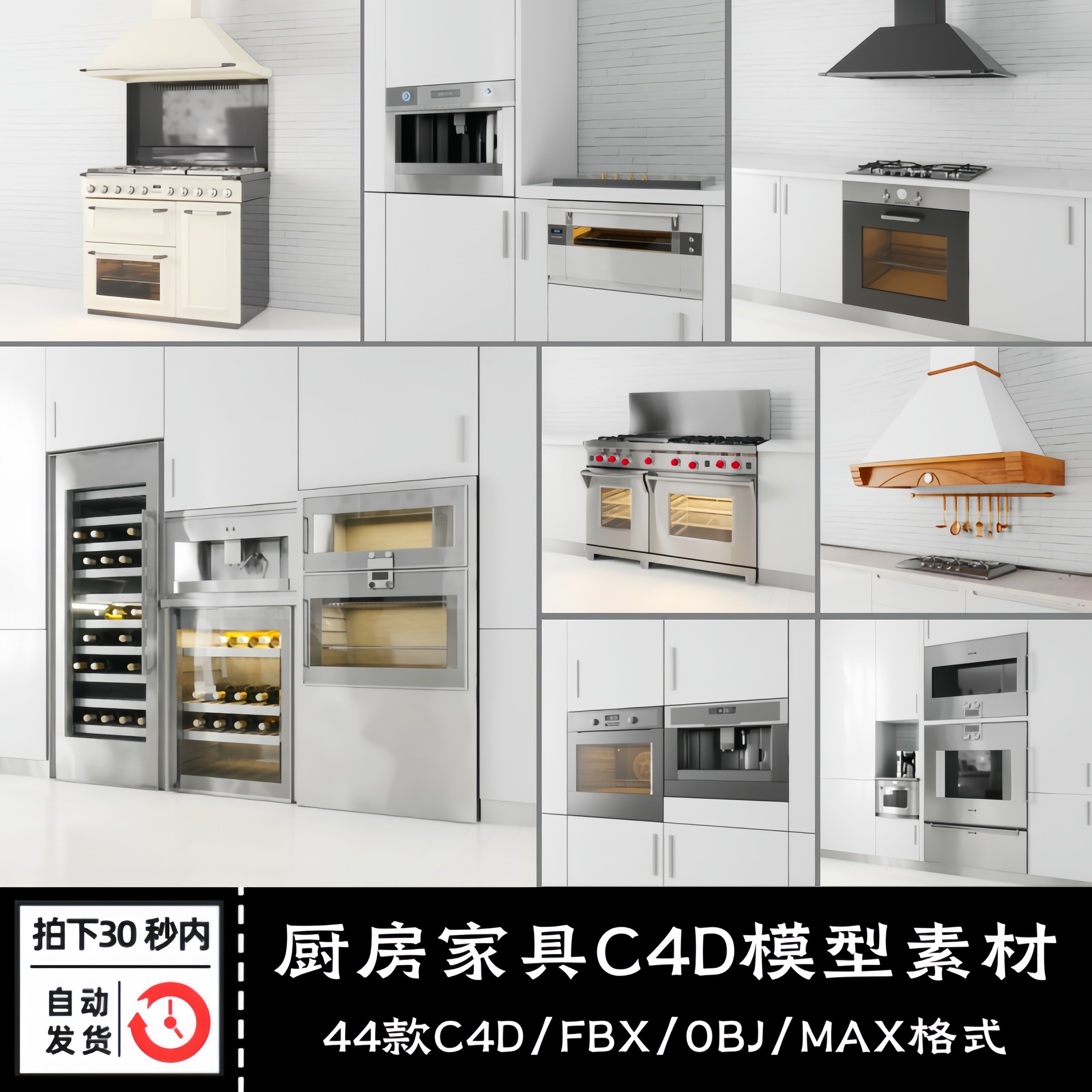 44款厨房家电厨具设备冰箱烤箱灶台水槽工具C4D模型3D设计素材