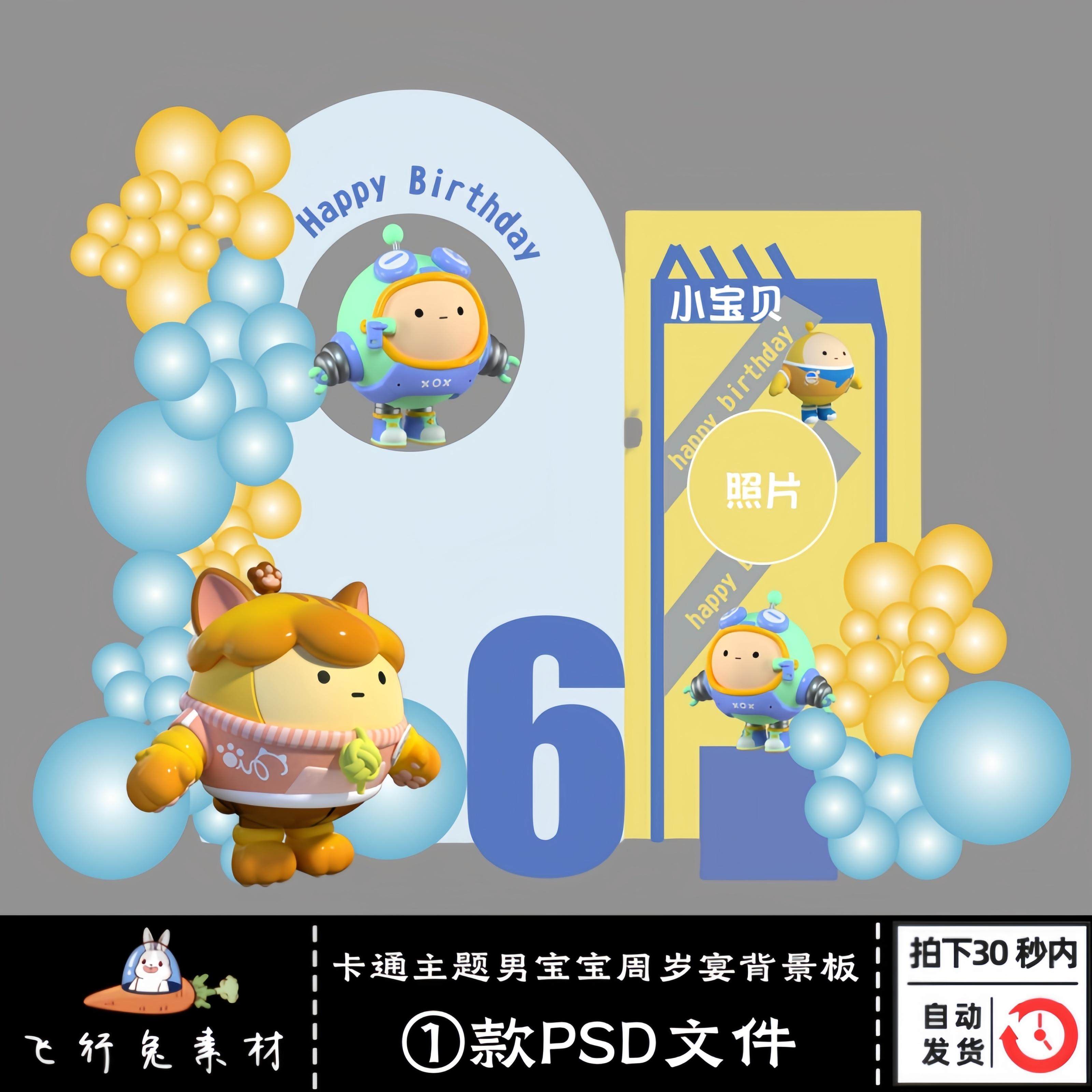 卡通男孩孩生日派对宝宝宴蛋仔主题生日派对背景图片KT板设计素材,商务/设计服务,设计素材/源文件,淘宝优惠券,粉丝福利购,淘宝优惠卷