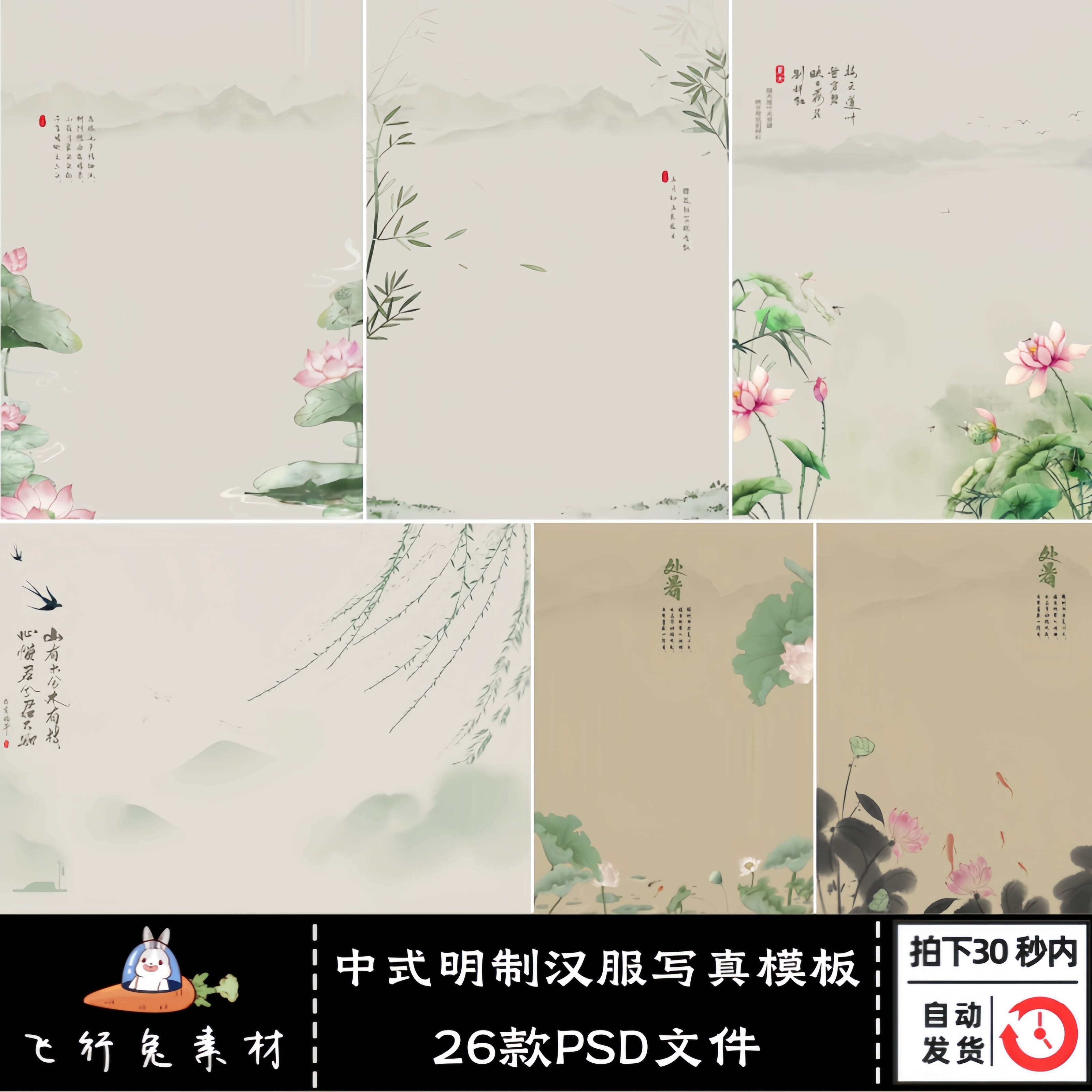 影楼中式明制汉服水墨竹荷花夏日芭蕉寸步心上情侣写真PS模板素材