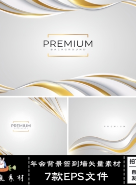 高端轻奢婚礼生日年会LED背景银灰色白金色签到墙喷绘AI矢量素材