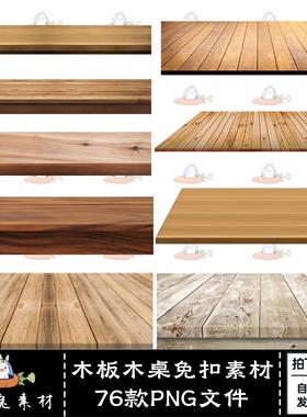 手绘黄色木桌子模板台面展厅元素透明PNG免扣图片图案设计素材