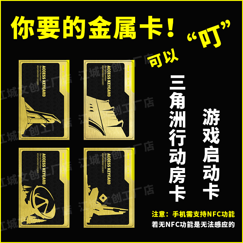 三角洲行动房卡金属卡NFC启动卡