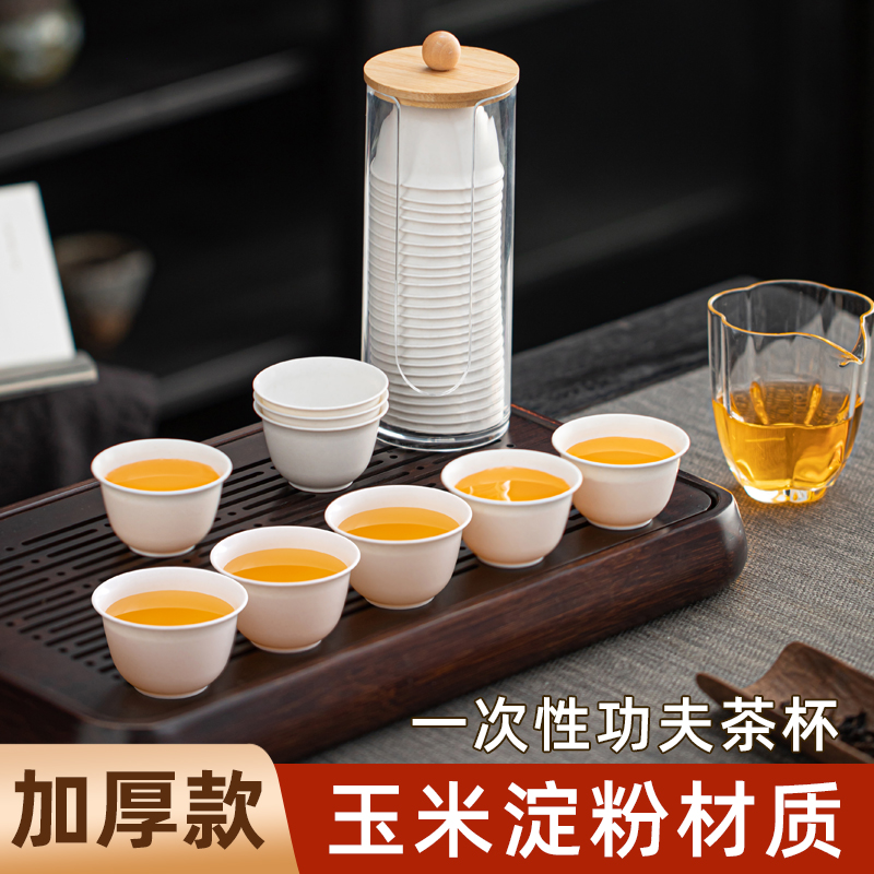 徽颍尚玉米淀粉一次性功夫茶杯