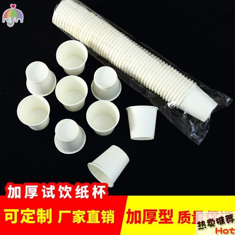 一次性杯子小号50ml20/30ml迷你整箱透明纸质杯商用试吃杯试饮杯