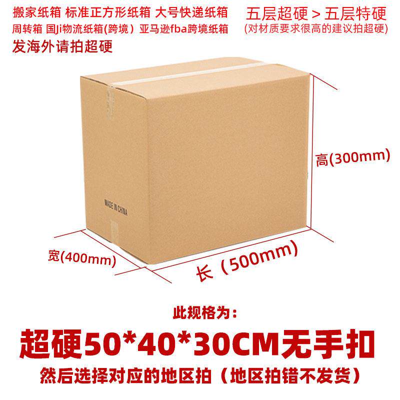 超大号搬家纸箱子五层纸箱打包收纳用快递物流包装箱纸板壳