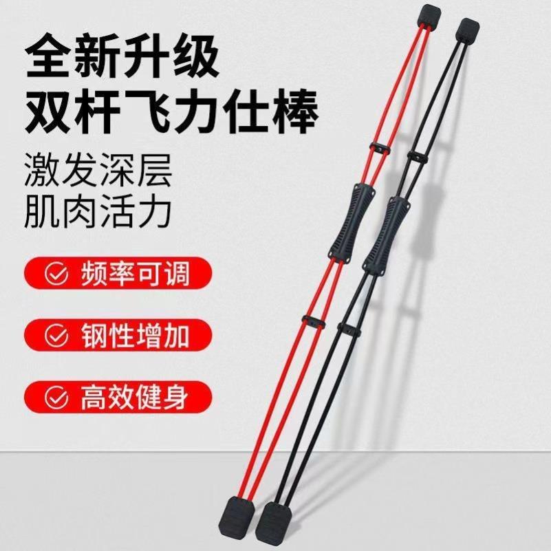 双杆多功能飞力士棒健身弹力棒瑜伽训练棒运动高频振动筋膜棒