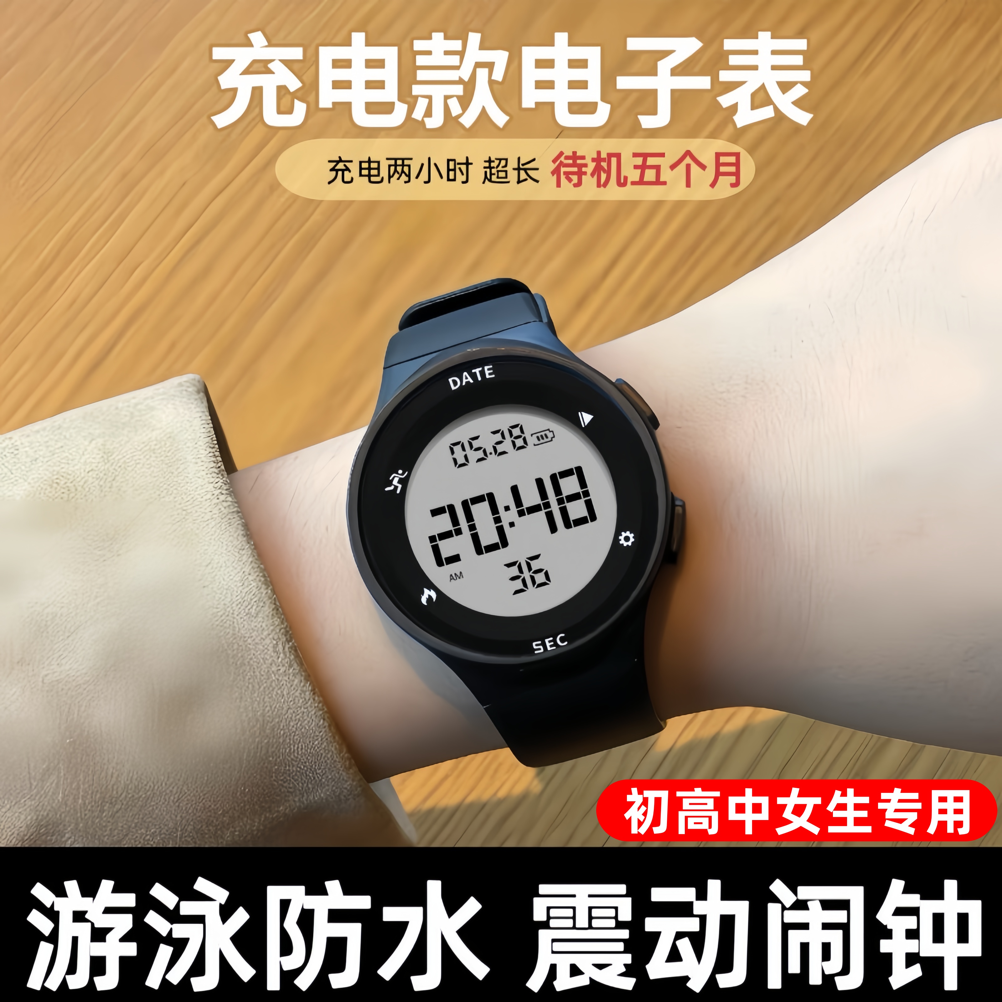 手表女学生初高中只看时间电子表带闹钟运动款充电款震动夜光防水