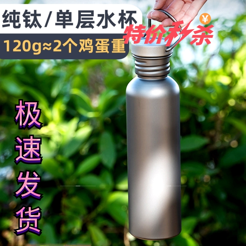 纯钛户外运动水壶骑行大容量单层轻质钛水杯登山旅行便携野营专用