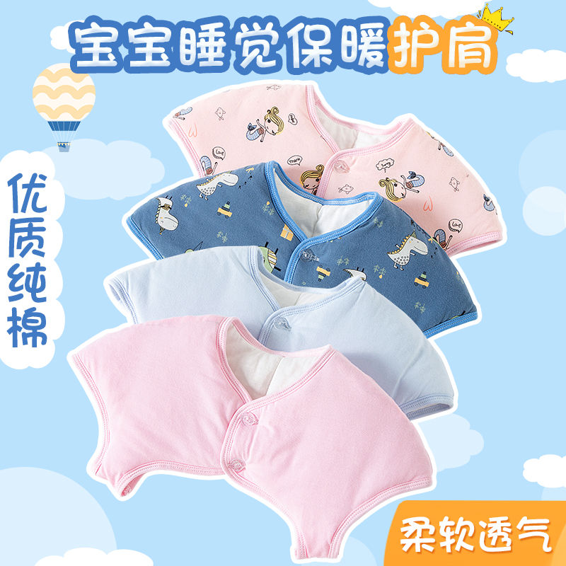 儿童护肩睡觉保暖护肩颈坎肩纯棉护胳膊秋冬季卡通宝宝披肩小坎肩