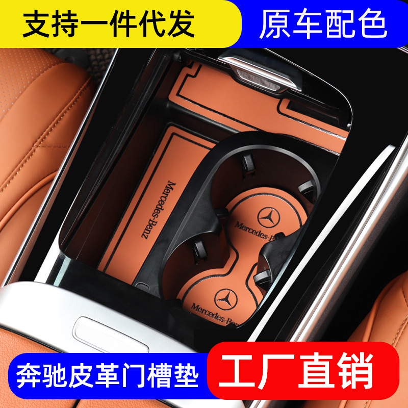 22-24款奔驰GLC300L储物垫C260改装水杯垫车内车载门槽垫防滑