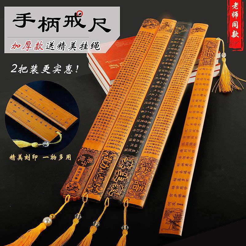 戒尺耐打家法家用竹制竹条教师三字经国学弟子规劝学加厚教鞭教尺