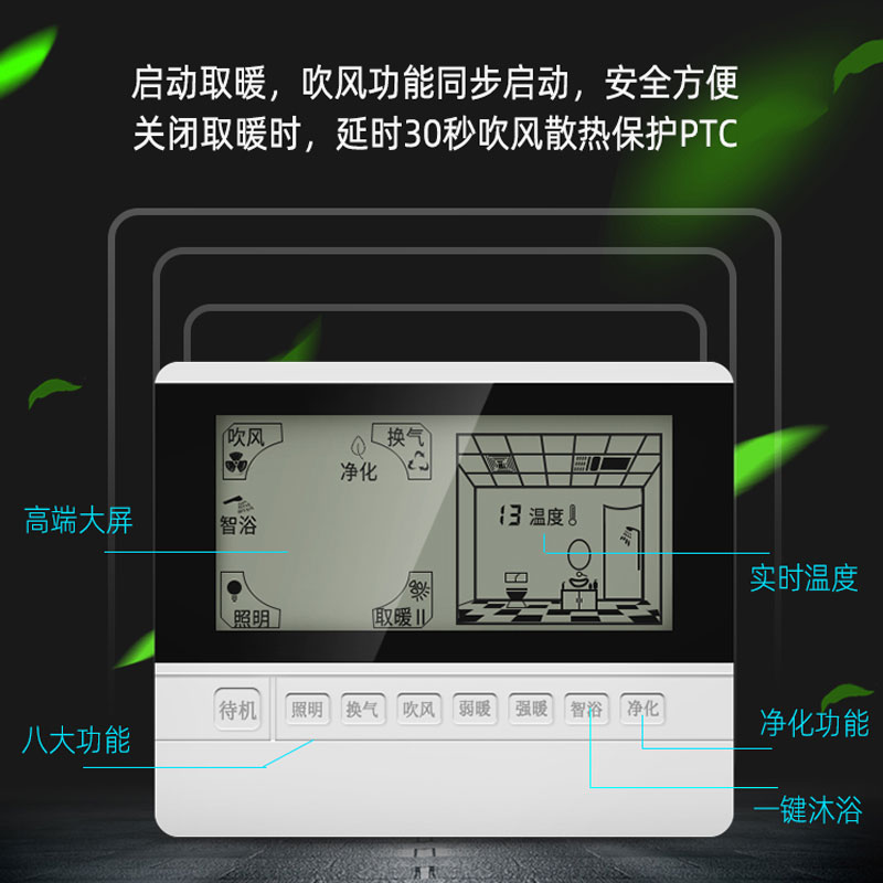 集成吊顶风暖浴霸无线遥控智能开关面板大屏液晶显示防水浴室欧普 电子/电工 浴霸专用开关 原图主图
