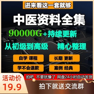 2021自学中医视频教学教程基础理论入门到精髓针灸推拿按摩大全套