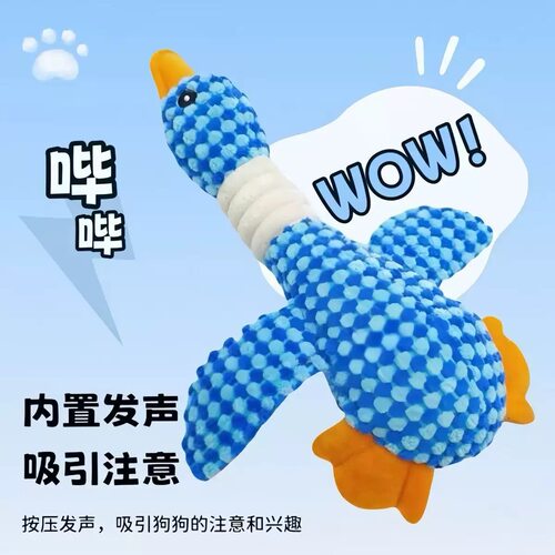 狗狗玩具蓝色大雁磨牙耐咬自嗨解闷宠物毛绒玩具发声玩具宠物用品