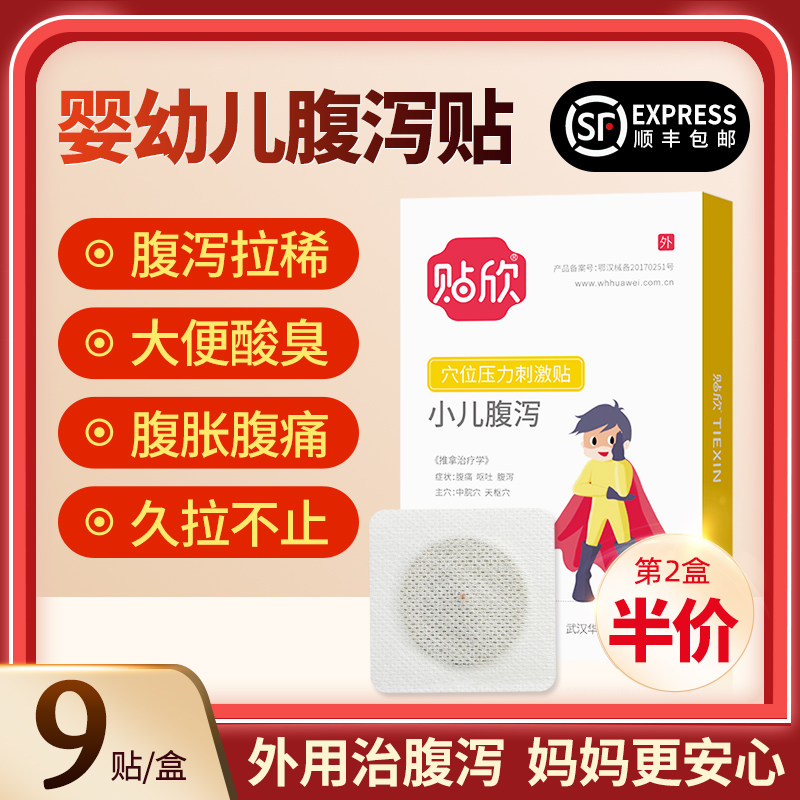 贴欣腹泻贴儿童宝宝婴儿腹泻灸积食拉肚子消化不良脾胃肠道调理