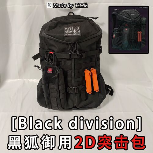 “2D突击包”黑狐御用-塔科夫Black division同款实物周边背包