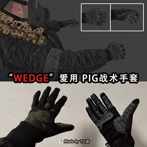 【wedge爱用】PIG手套-破冰船boss-塔科夫Black division同款cos