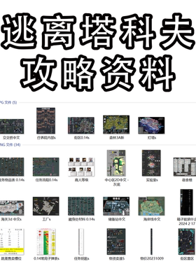 【1.0正式版】电子版塔科夫资料集（PVE可用）