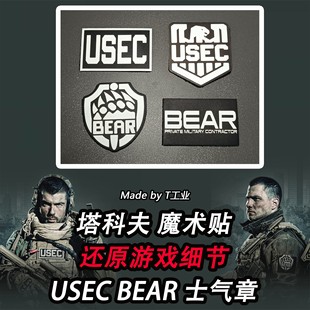 逃离塔科夫魔术贴 USEC BEAR同款士气章 逃离塔科夫周边