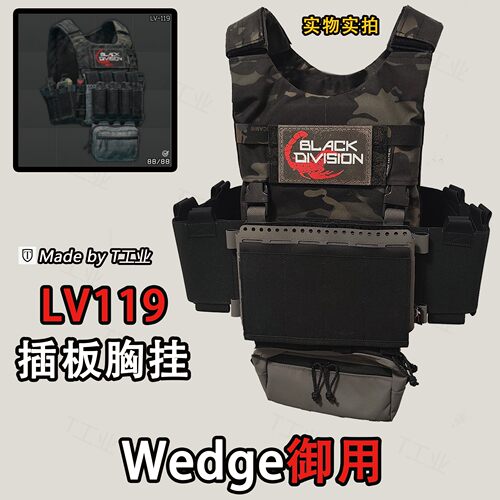 “LV119”插板胸挂Wedge伟哥御用-塔科夫Black division同款周边