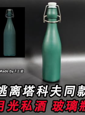 逃离塔科夫同款月光私酒 玻璃瓶摆件 (可以当水杯！)