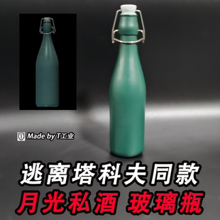 逃离塔科夫同款 月光私酒 玻璃瓶摆件 可以当水杯