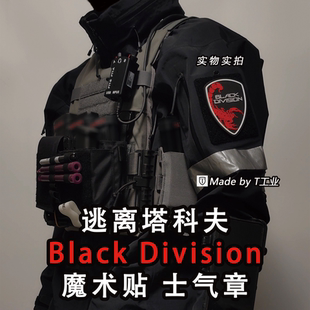 “Black Division”黑色军团（黑狐）魔术贴-士气章-塔科夫周边