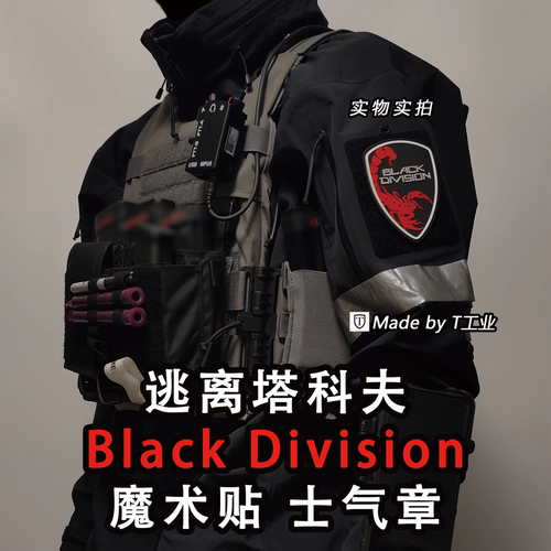 “Black Division”黑色军团（黑狐）魔术贴-士气章-塔科夫周边