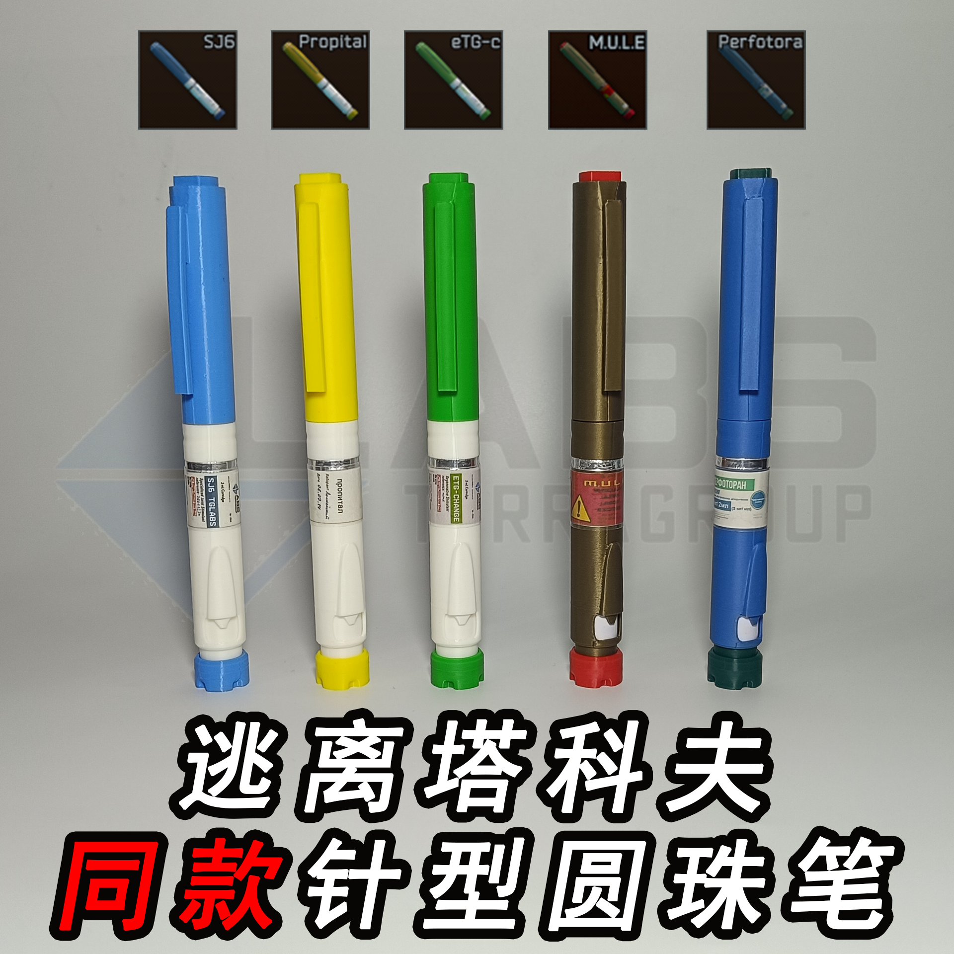 逃离塔科夫同款-针型圆珠笔（可更换笔芯）