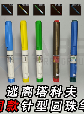 逃离塔科夫同款-针型圆珠笔（可更换笔芯）