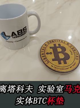 逃离塔科夫周边杯子 实验室马克杯（水杯） BTC杯垫