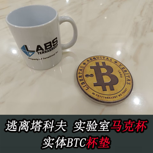 逃离塔科夫实验室杯子BTC杯垫