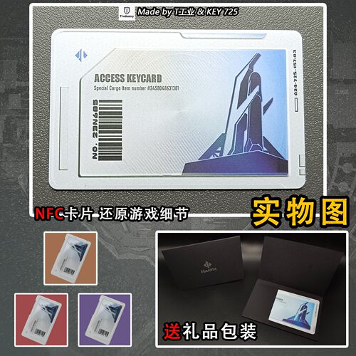 【NFC】航天基地白卡-启动卡钥匙门禁卡-三角洲行动周边模型