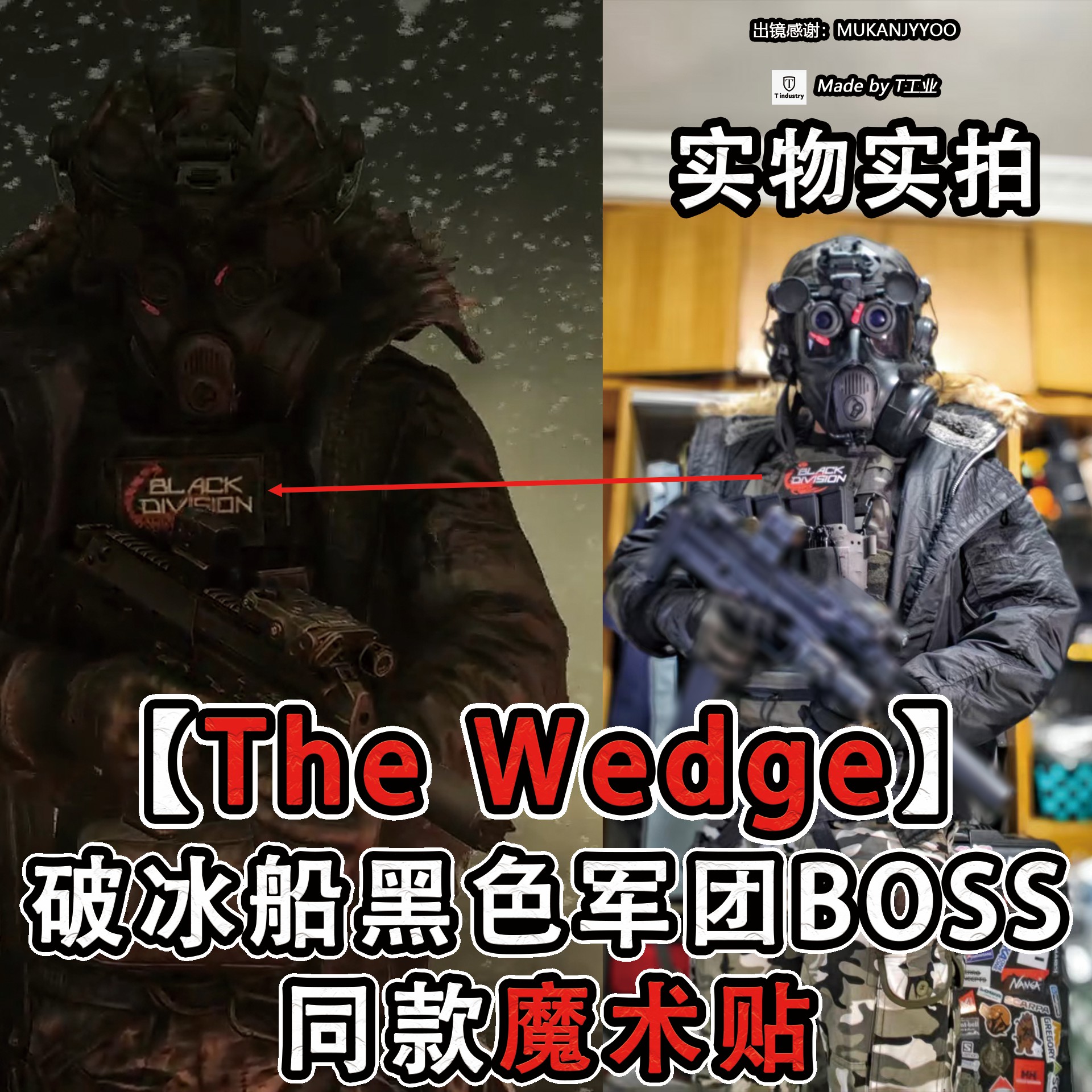 【The Wedge】魔术贴-黑狐破冰船boss同款-塔科夫士气章cos周边 - 实物图