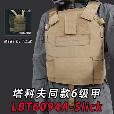 逃离塔科夫同款-6级防弹衣-LBT6094A-Slick甲