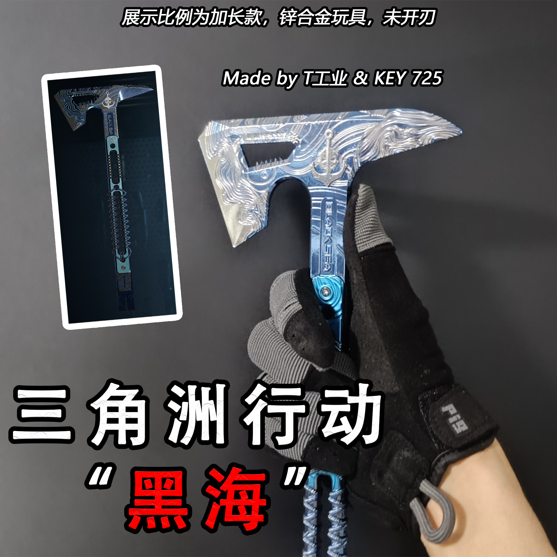 三角洲行动“黑海”模型玩具