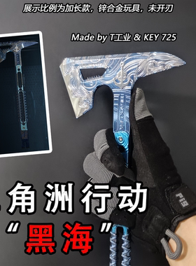 三角洲行动“黑海”COS道具-模型玩具