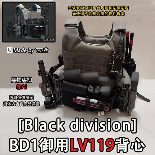 “LV119”BD1御用-塔科夫Black division同款实物cos周边战术背心