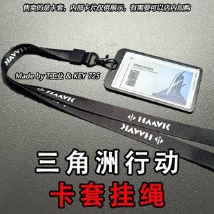 需要额外另购 不包括卡片 挂绳 三角洲哈夫克证件卡套